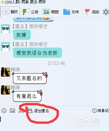 qq群聊天匿名怎么玩