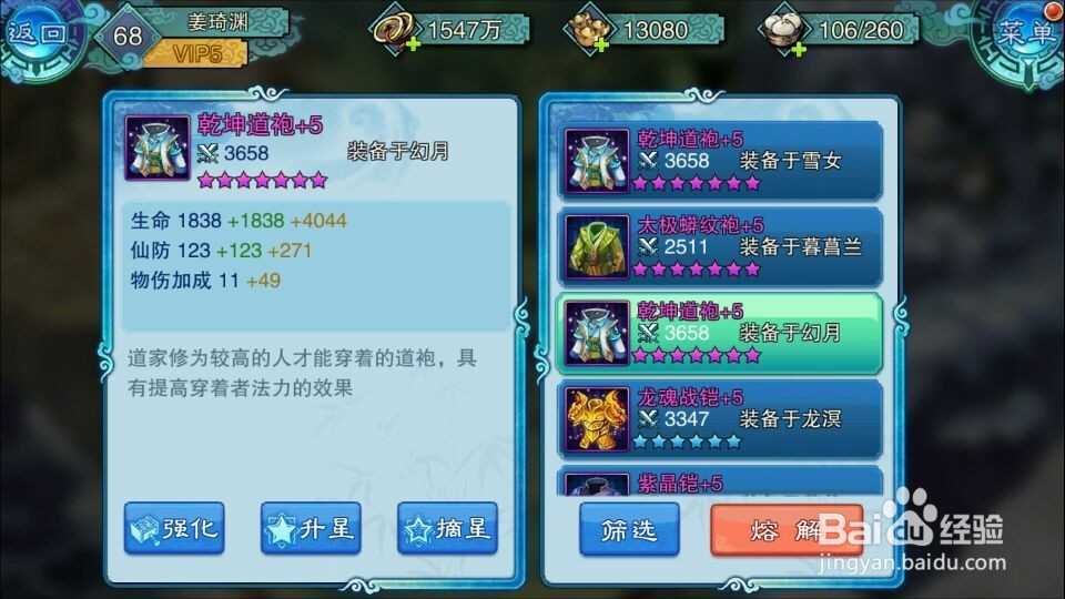 怎样仙剑五前传手游英雄装备？