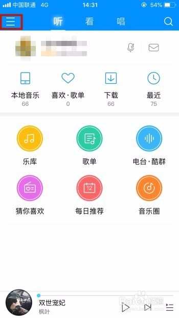 酷狗音乐如何设置自定义皮肤？