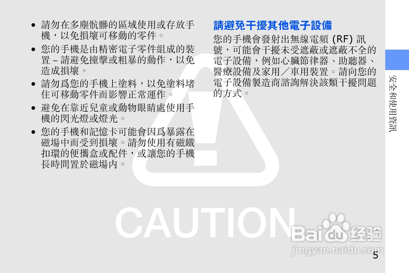 三星i8510H手机使用说明书:[2]