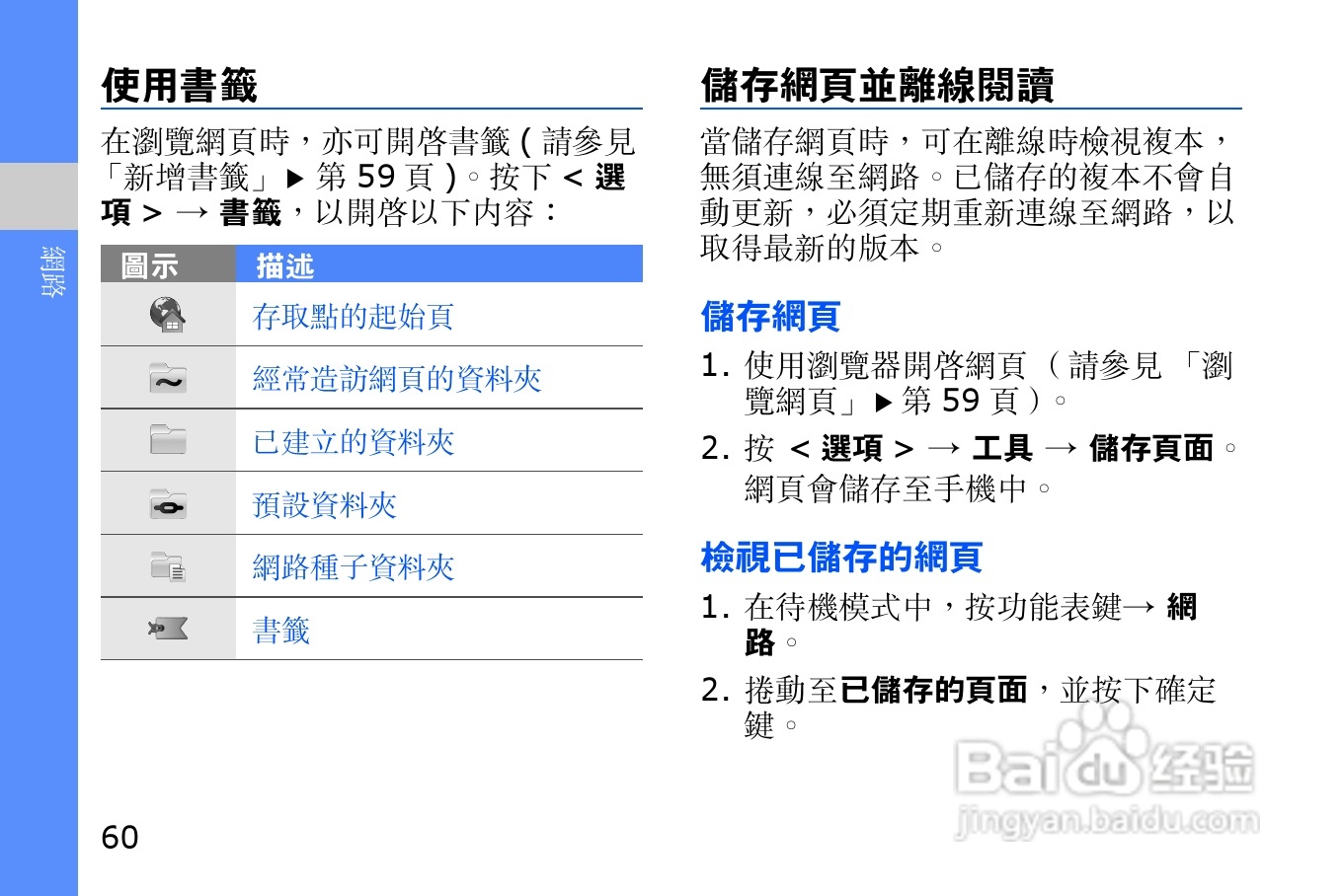 三星i8510H手机使用说明书:[7]