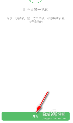 微信设置声音锁