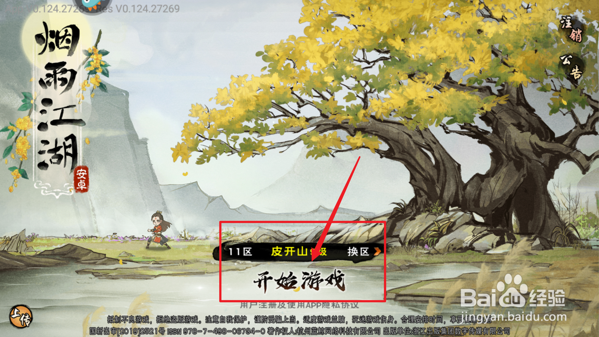 烟雨江湖金钟罩怎么升级