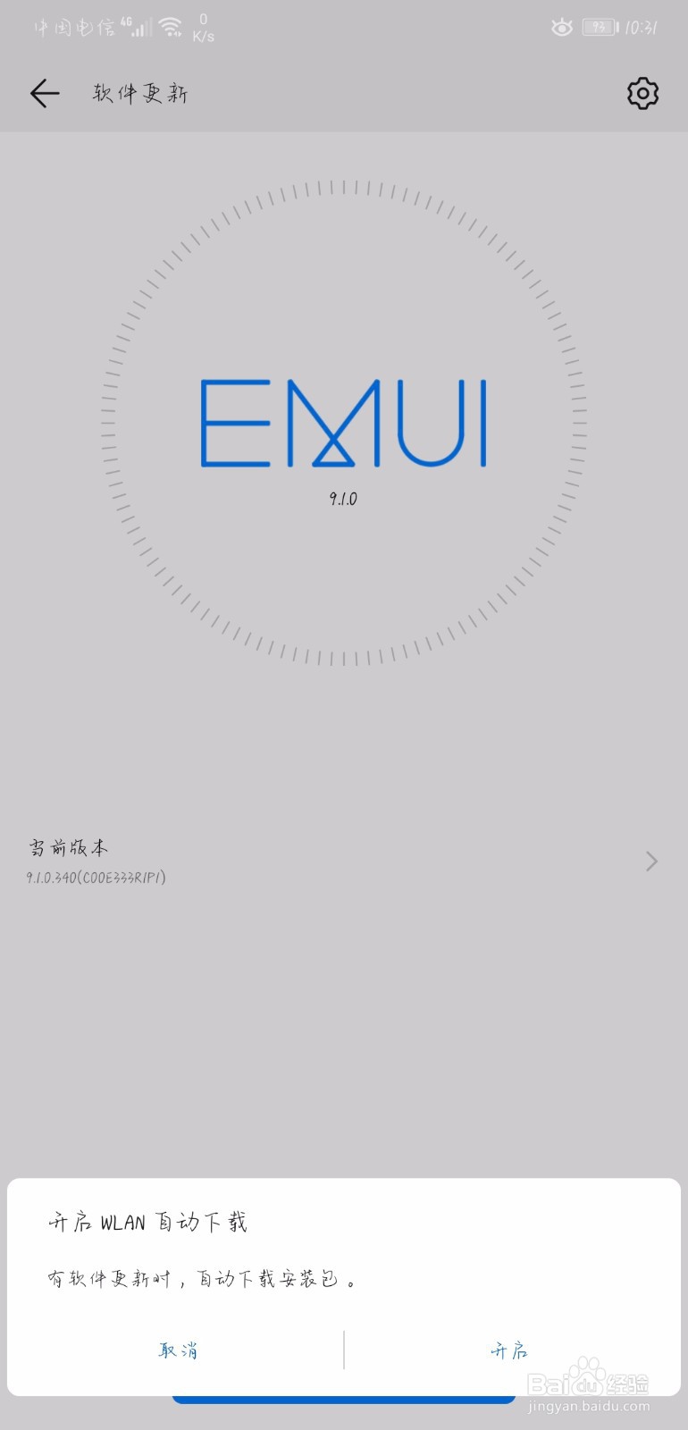 华为手机怎么关闭自动更新