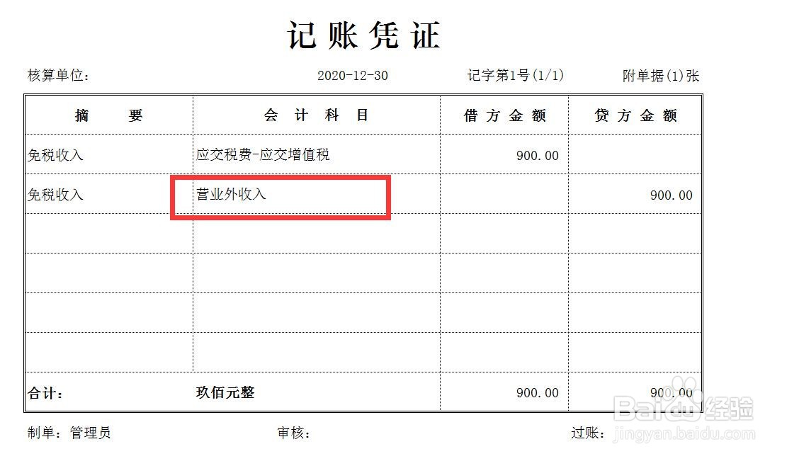 小规模纳税人开具的销项发票如何做分录
