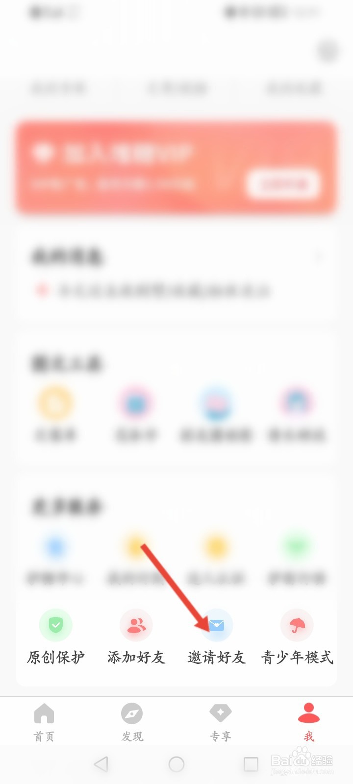 堆糖怎么输入邀请码