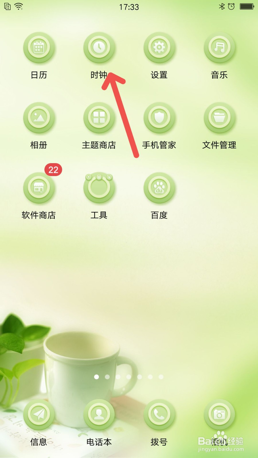 设闹钟铃声怎么设置