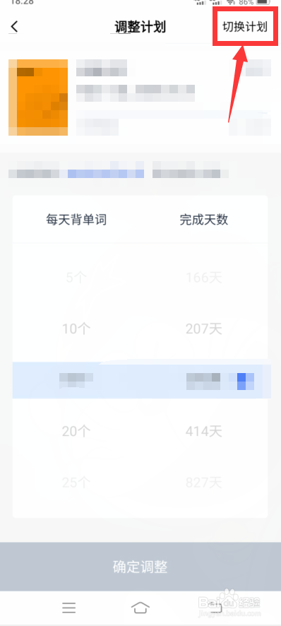 百词斩怎么删除计划