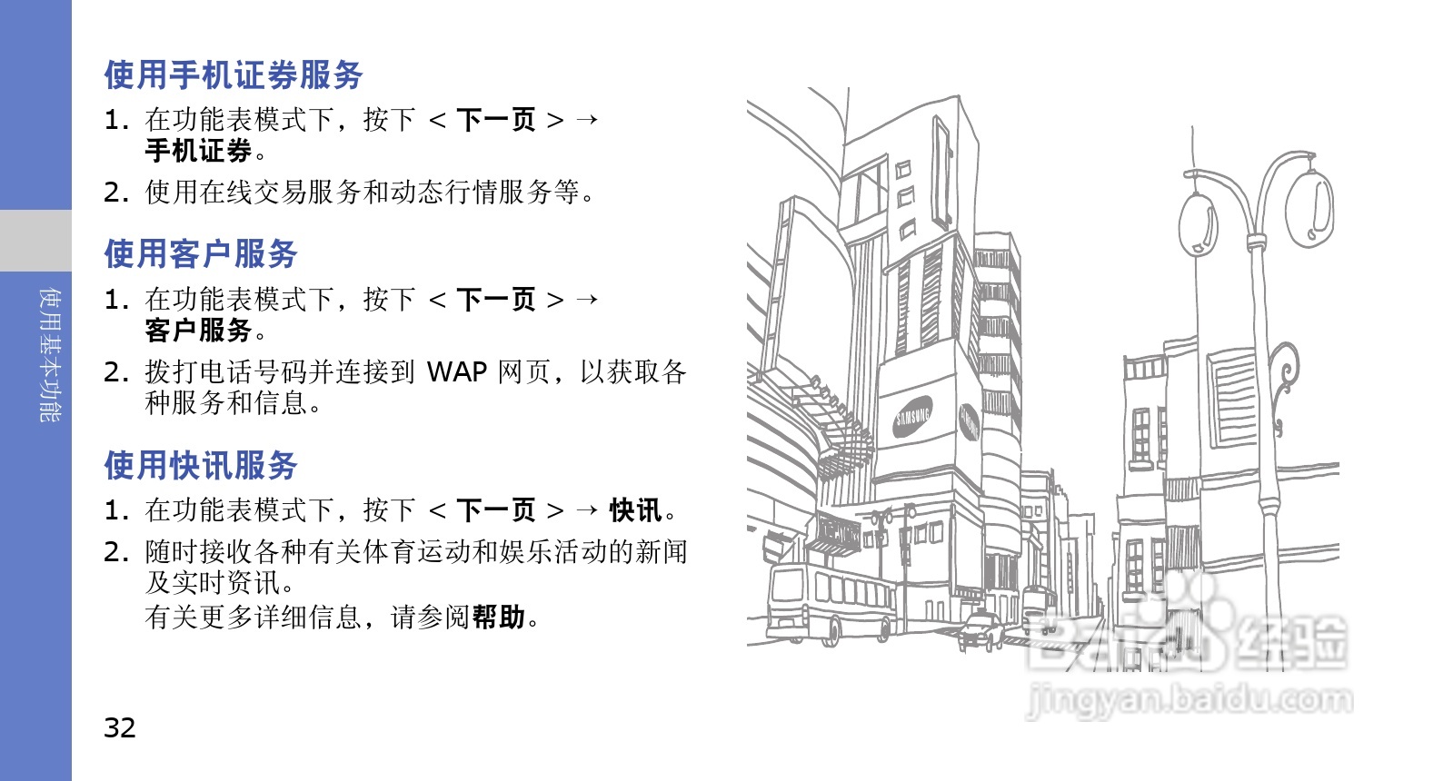 三星GT-I6320C手机使用说明书:[4]