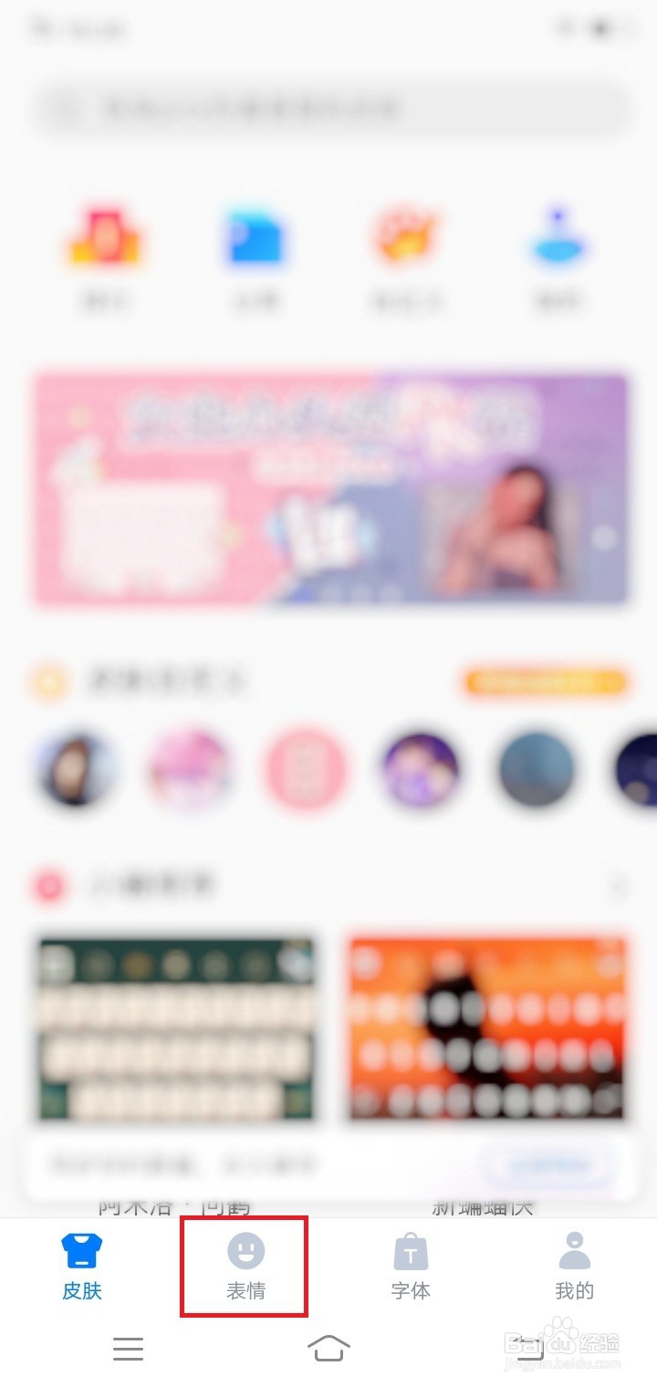 百度输入法怎么添加表情合集