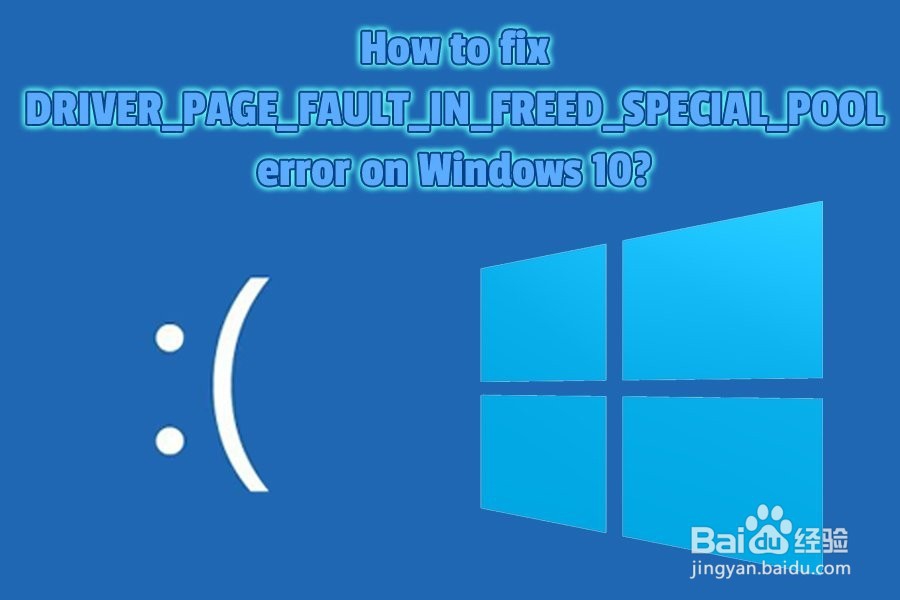 如何修复DRIVER_PAGE_FAULT错误？