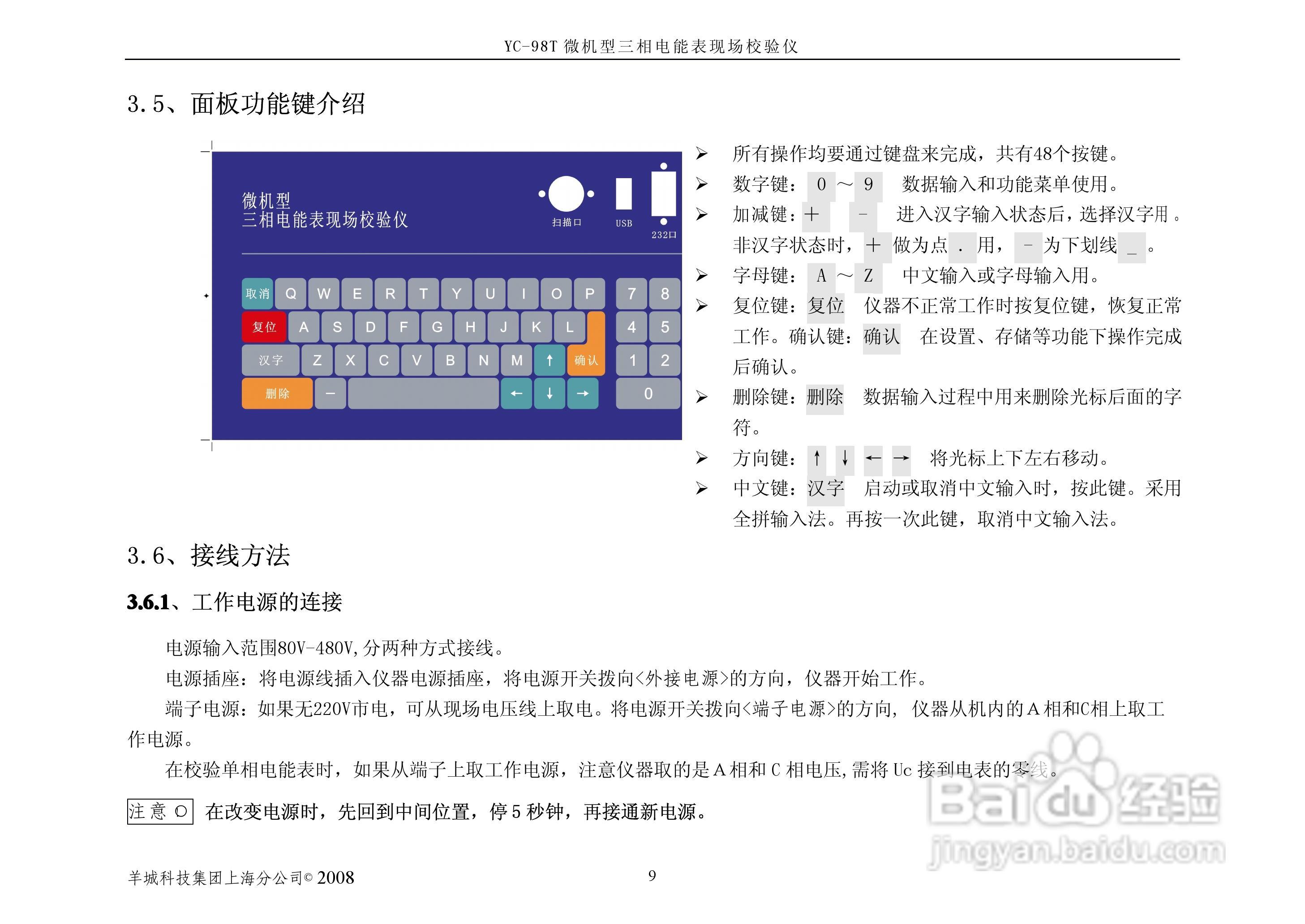 YC-98T微机型三相电能表现场校验仪说明书:[2]