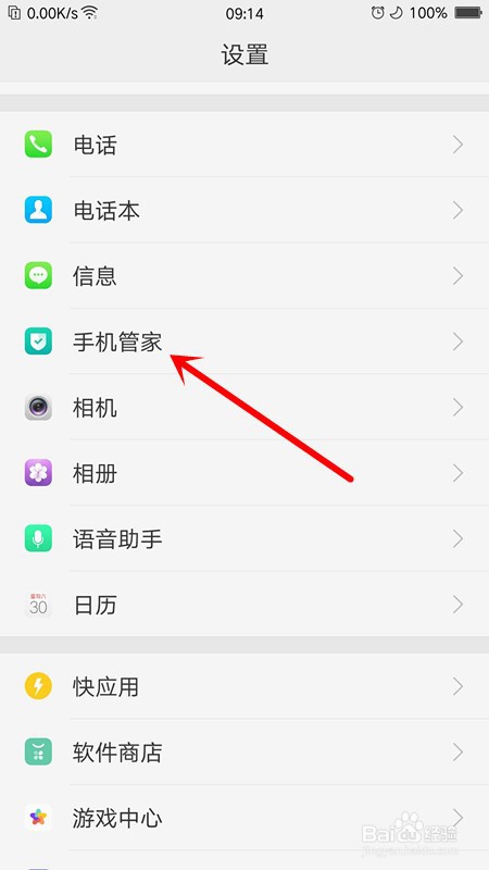手机清理加速如何开启微信和QQ缓存垃圾提醒