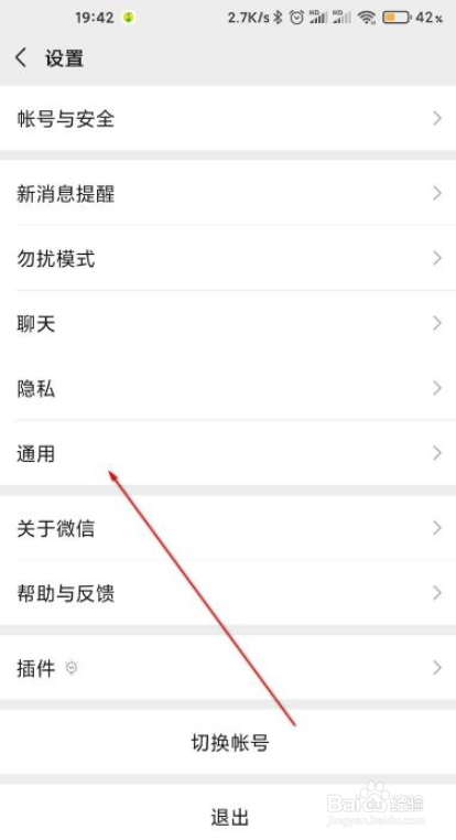 微信如何关闭发现页入口