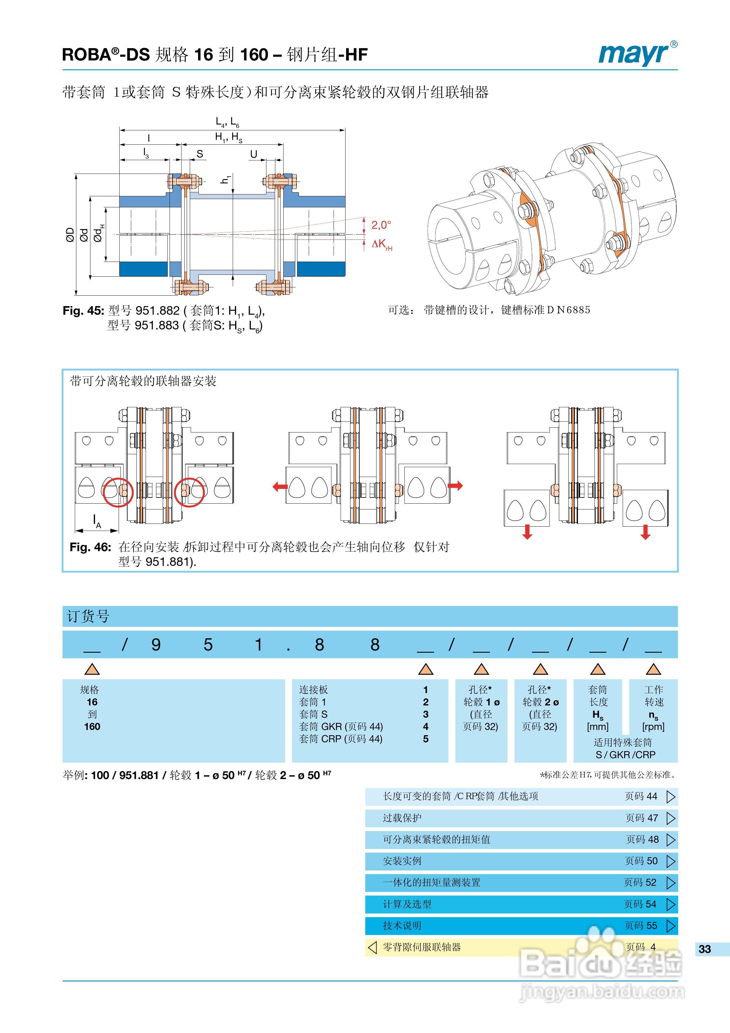 mayr ROBA-DS 高扭转刚度联轴器说明书:[4]