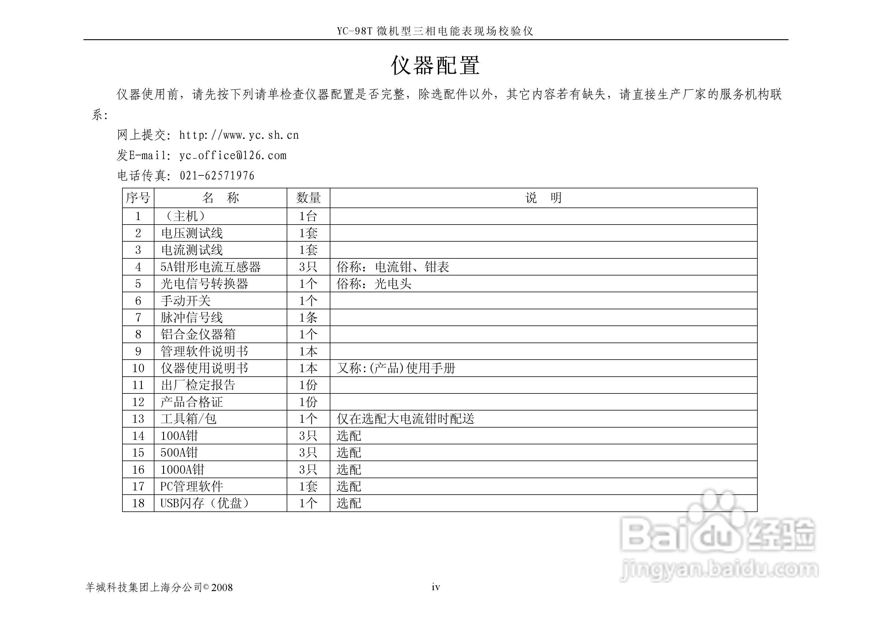 YC-98T微机型三相电能表现场校验仪说明书:[1]
