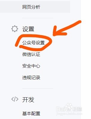 微信公众号如何修改微信号？