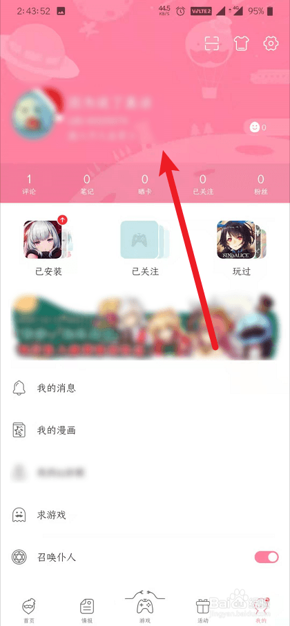qooapp如何更换软件皮肤
