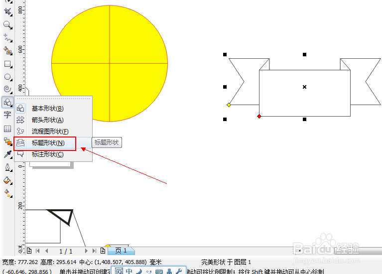 CDR中标题形状工具如何使用