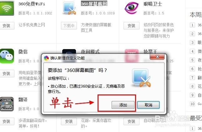 360极速浏览器下如何使用功能大全添加插件工具