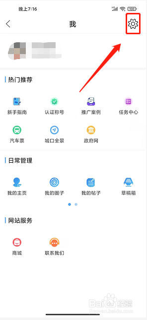 爱上城口app怎么开启个性化内容推荐