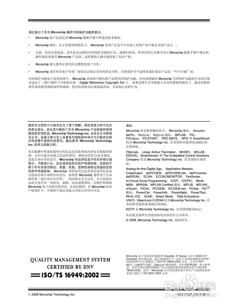 MICROCHIP MCP201带稳压器的LIN收发器说明书:[4]