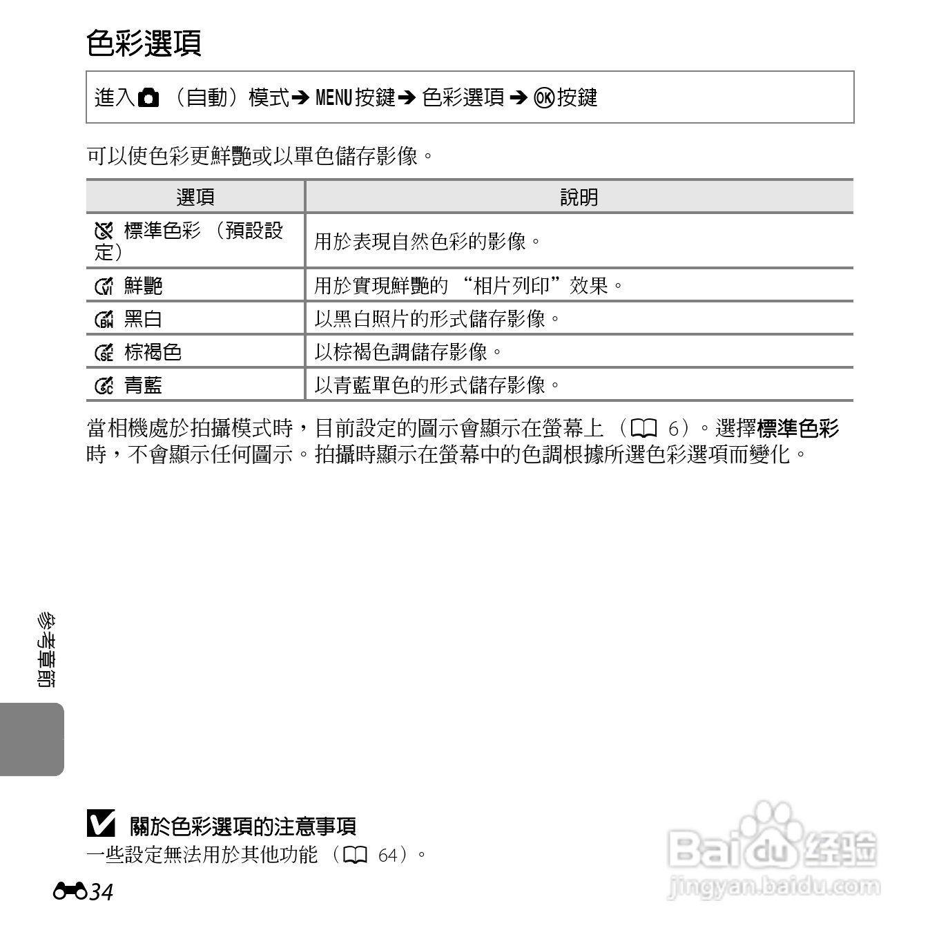 尼康 COOLPIX L810(繁体中文)说明书:[15]