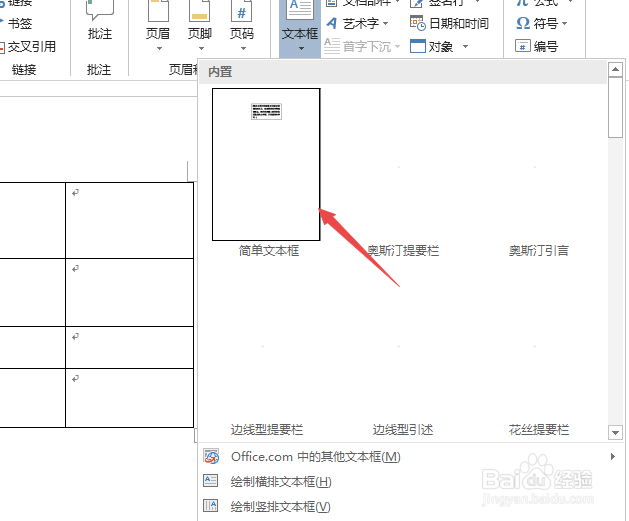 word2010中如何在斜线表格中添加文字?