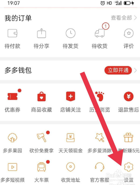 拼多多如何开启震动提醒