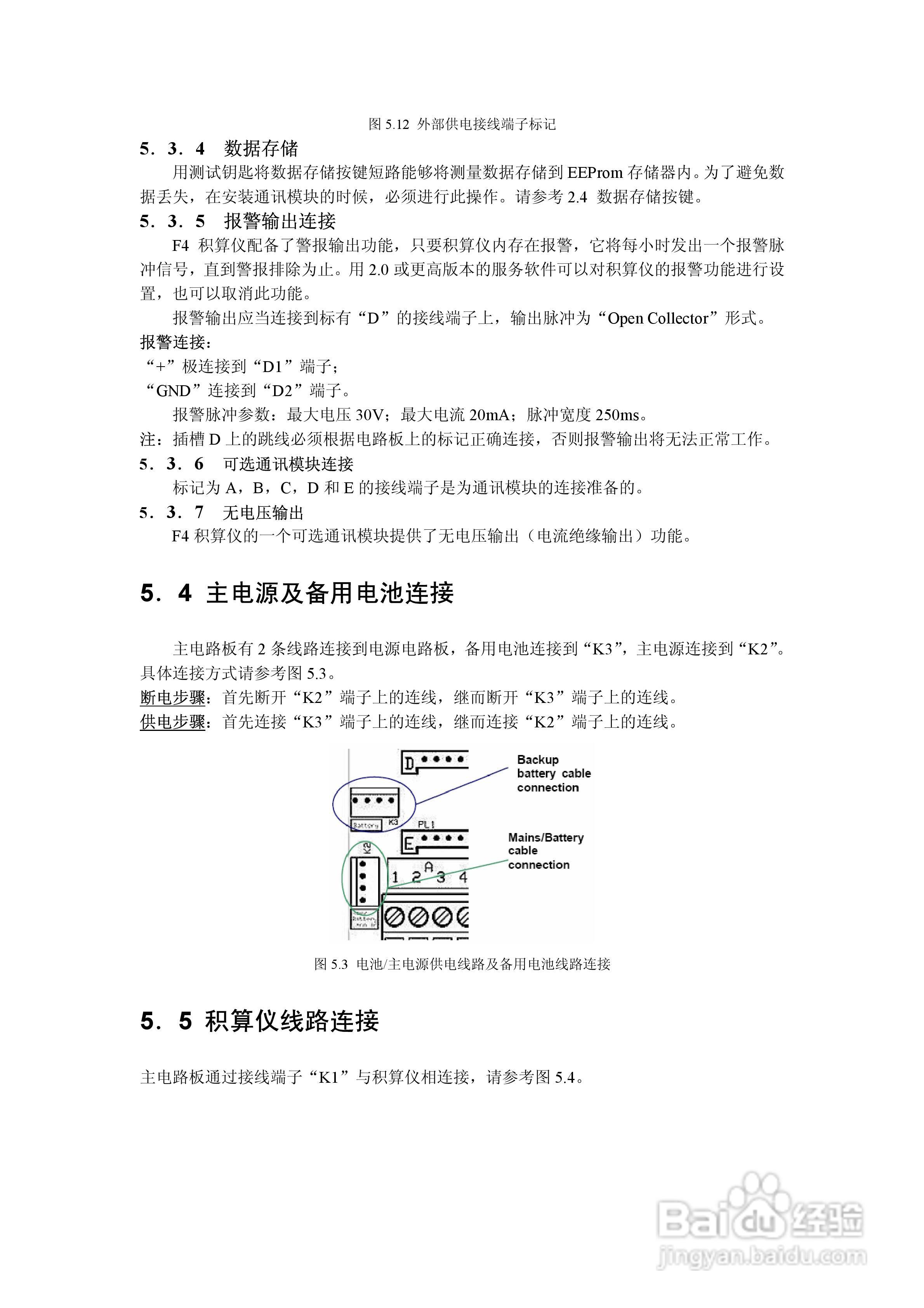 Landis + Gyr F 4积算仪安装说明书:[3]
