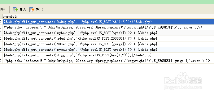 织梦网站中马后怎样查找木马