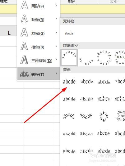 在Excel中怎么制作印章
