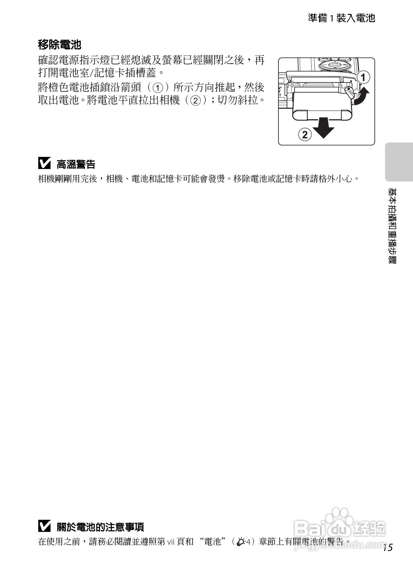 尼康 COOLPIX S2600数码相机说明书:[4]