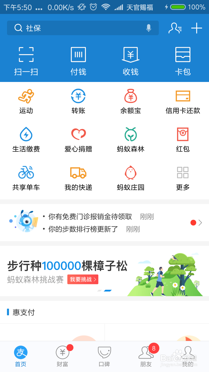 如何参与支付宝蚂蚁森林步步为森活动