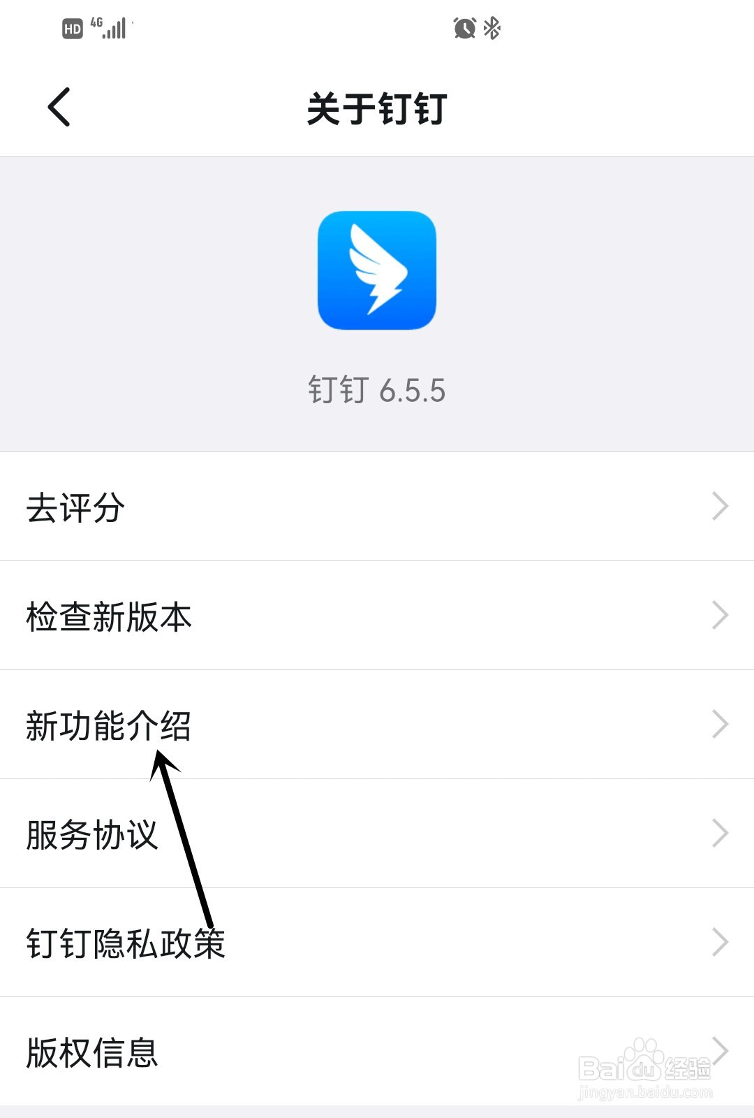 钉钉怎么介绍新功能