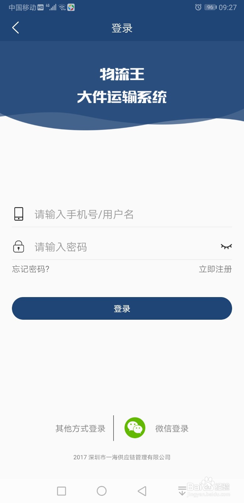 物流王app货车定位查询功能使用须知和查询方法