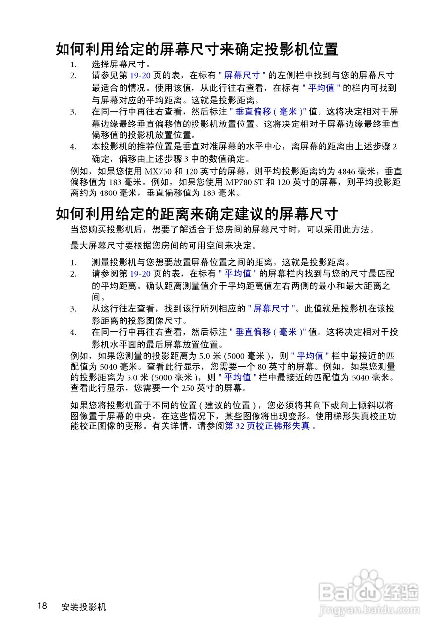 明基MX750投影机使用说明书:[2]