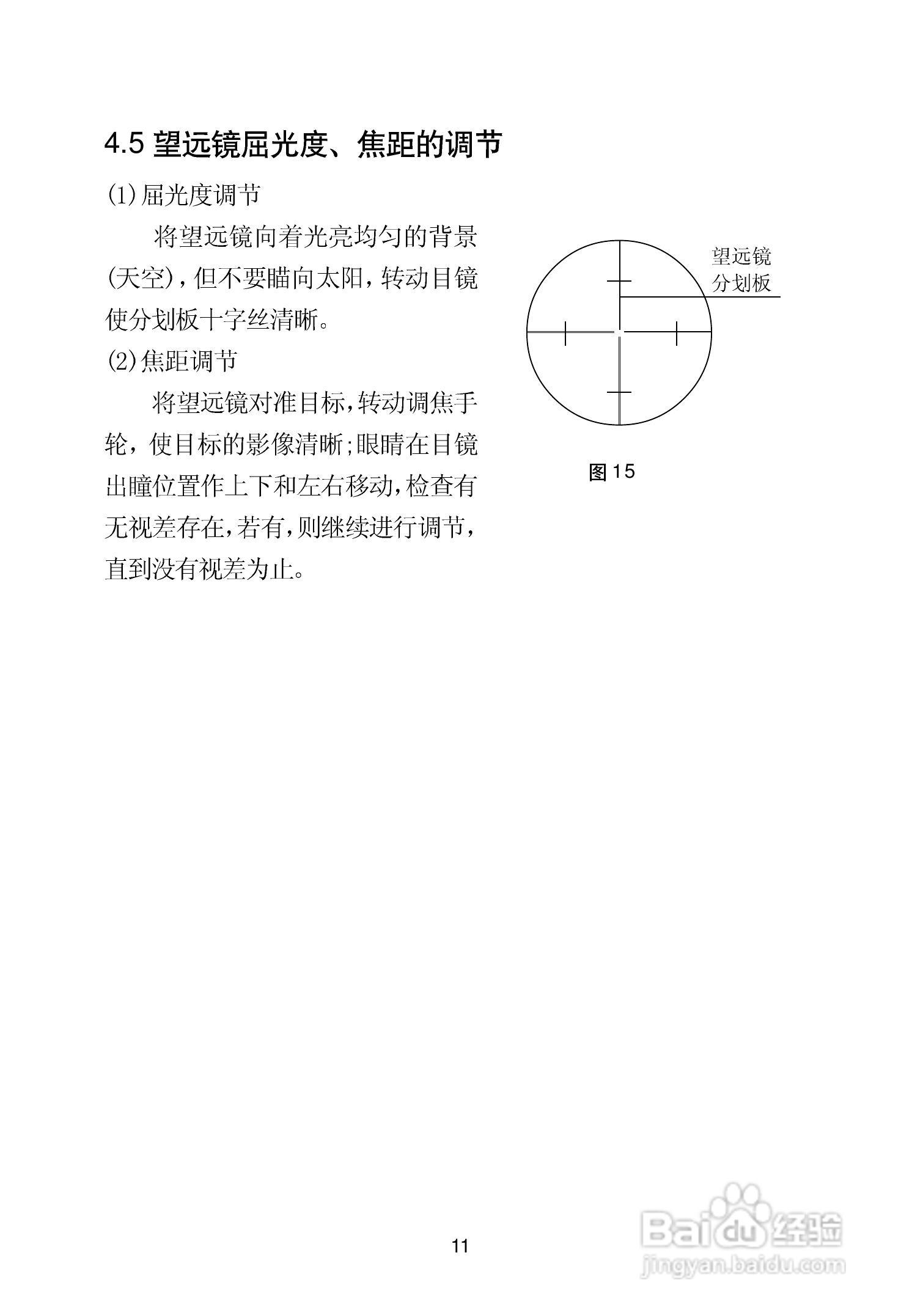 一光电子经纬仪DT305使用说明书:[2]