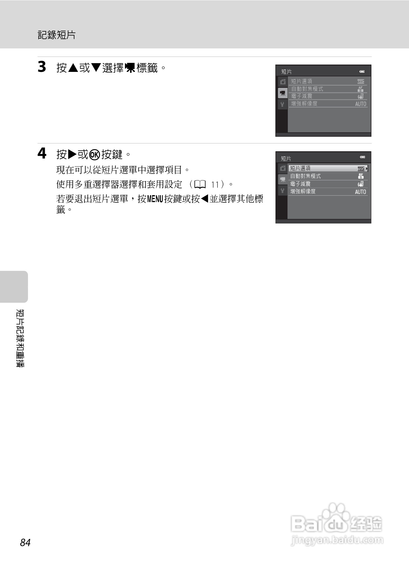 尼康 COOLPIX L310(繁体中文)说明书:[10]