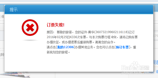 大学生怎么在12306铁路官网购买火车(学生)票