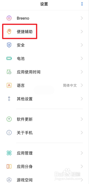 realme真我X50手机怎么开启红包助手