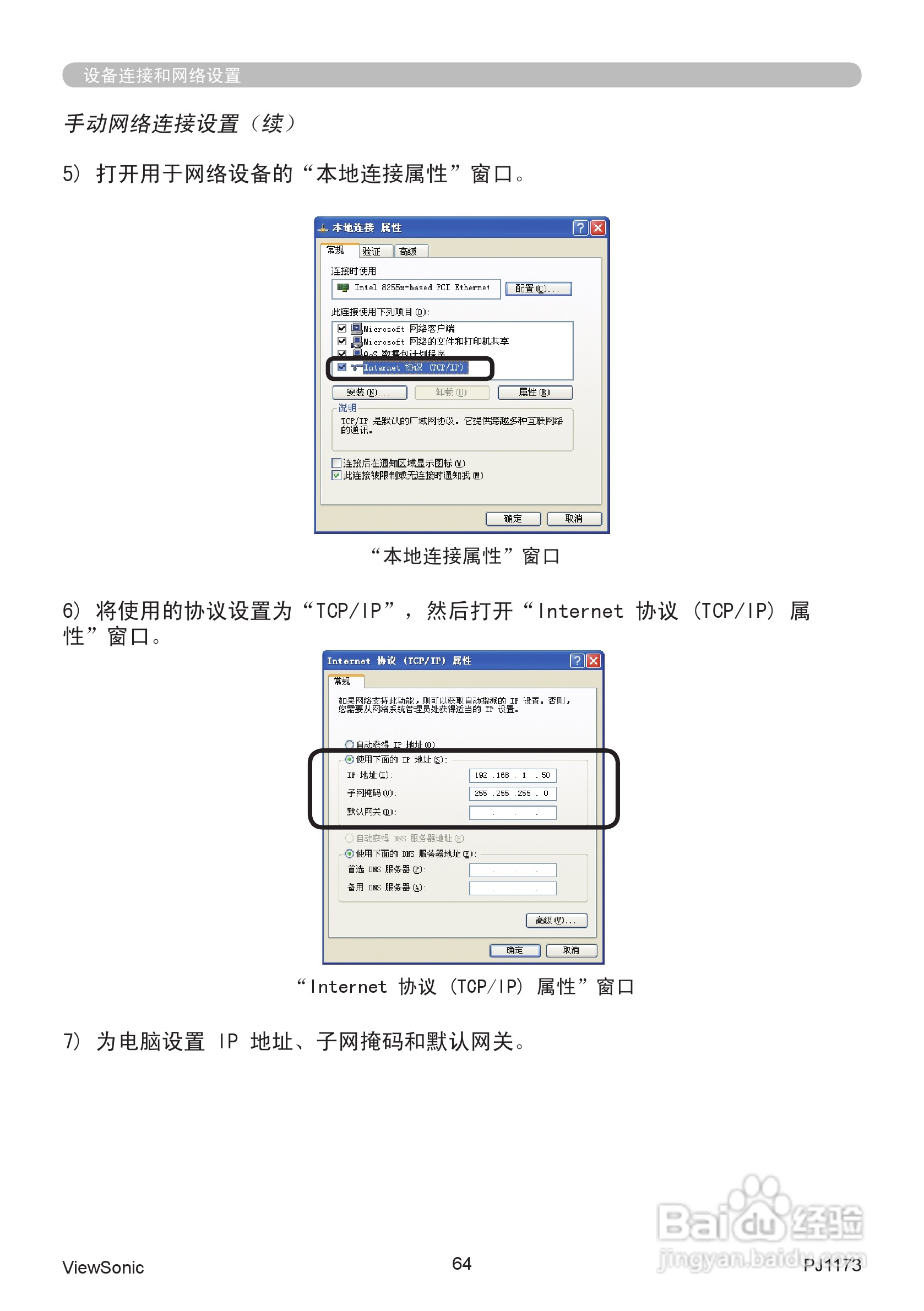 优派PJ1173投影机使用说明书:[7]