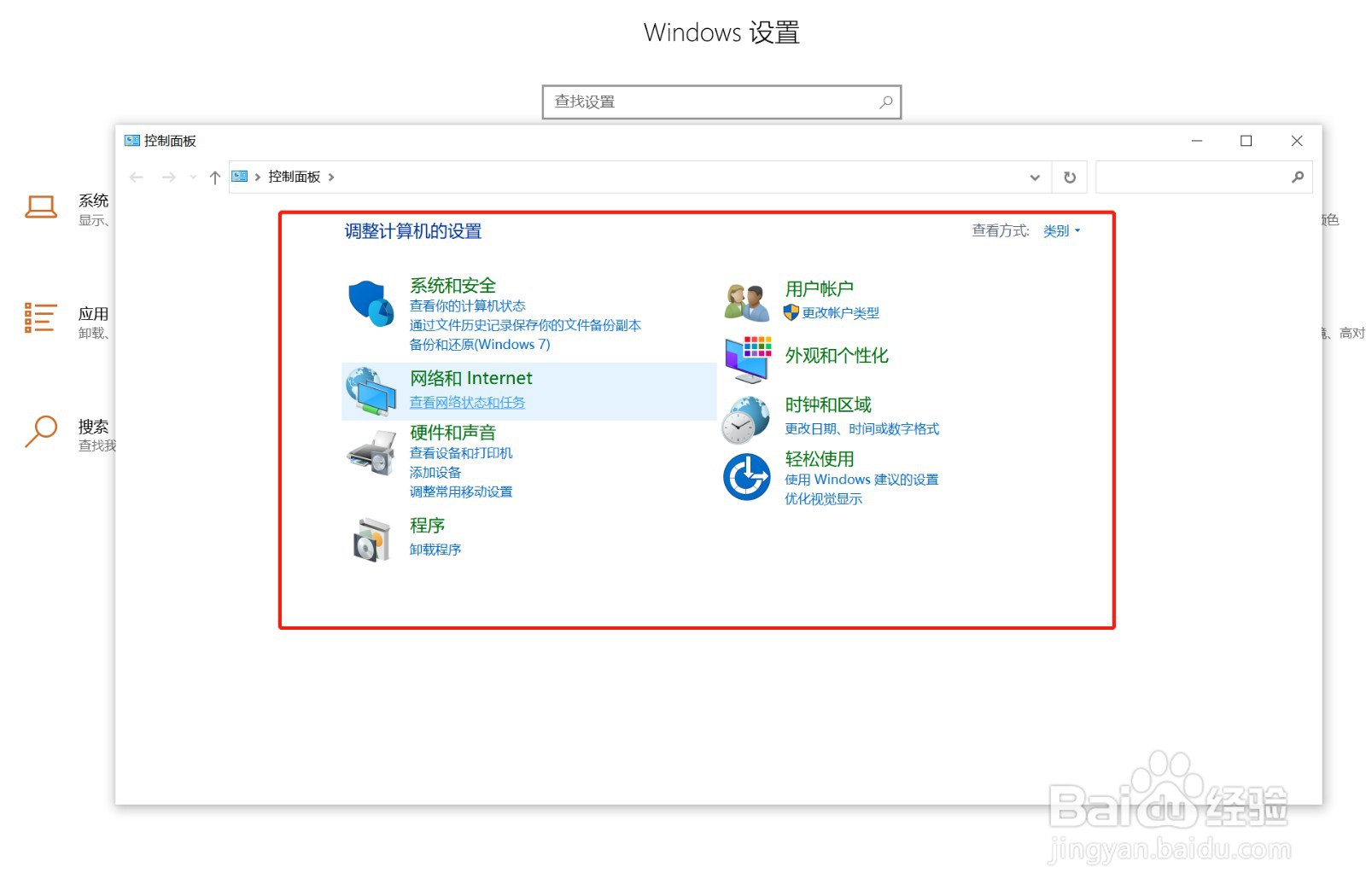 win10怎么进入控制面板