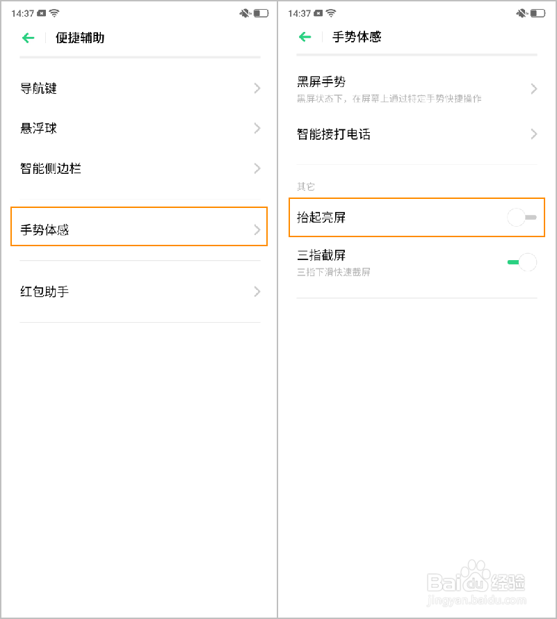 OPPO Reno2 抬起亮屏的功能怎么设置
