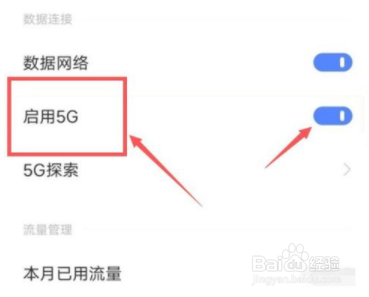vivo手机5g怎么开启