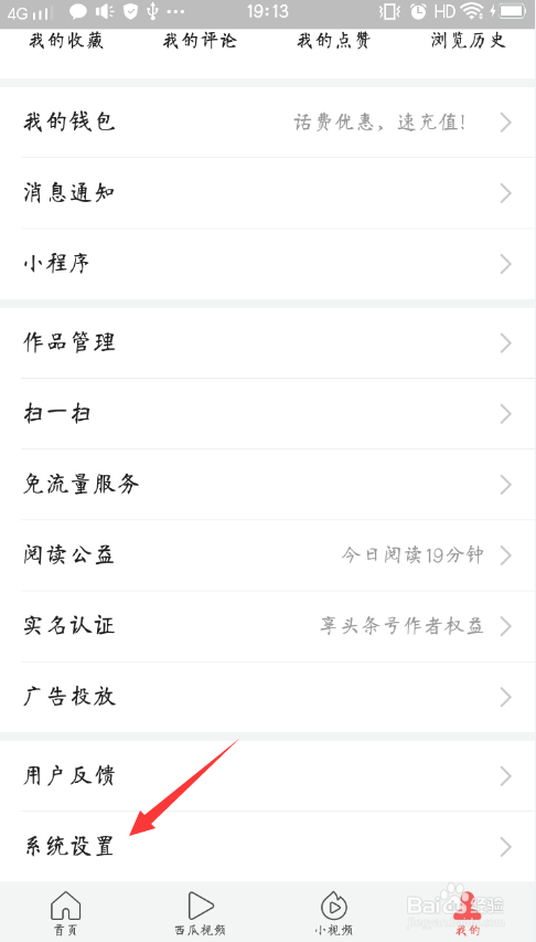 今日头条怎么关闭资讯推送通知