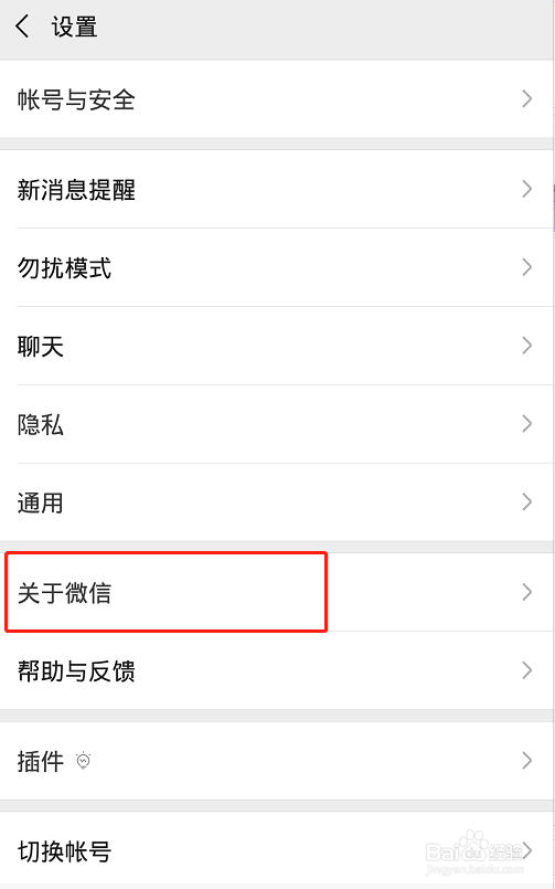 怎么更新微信的版本