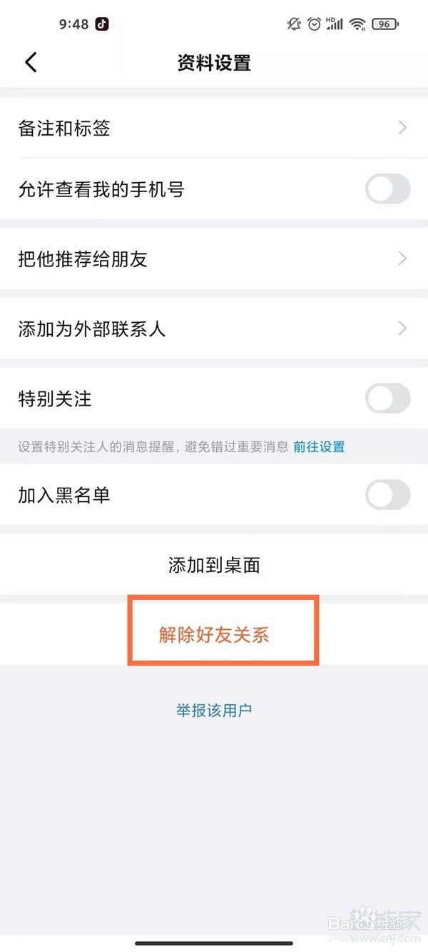 钉钉解除好友关系教程