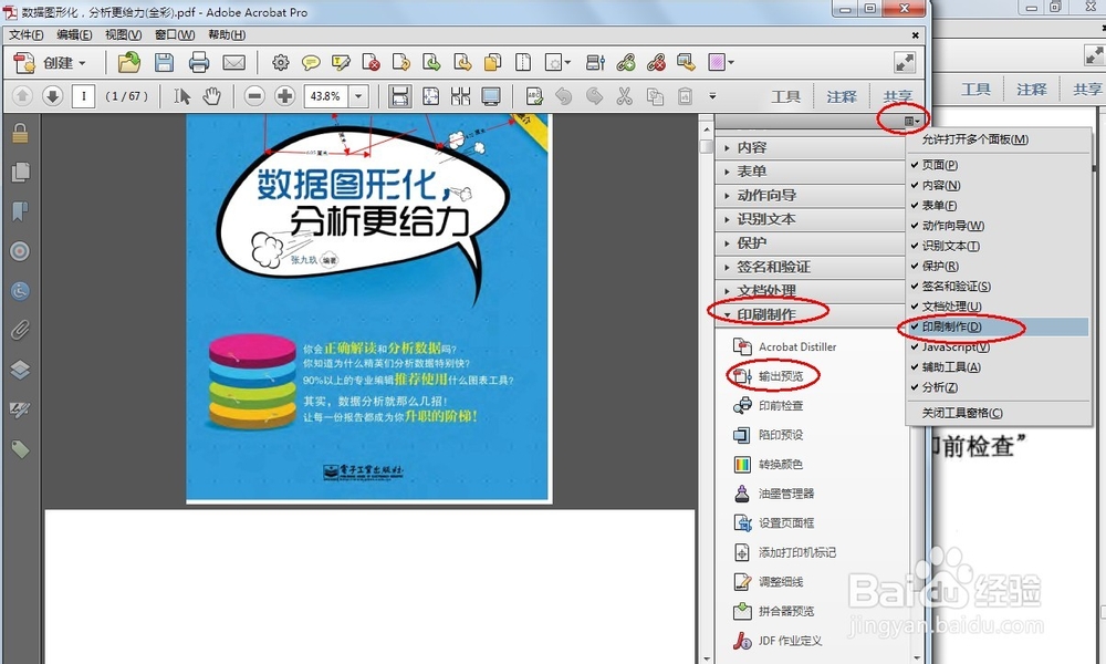 如何查看PDF文档的输出预览