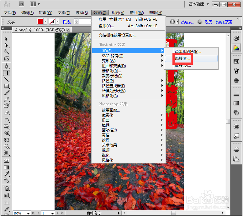 给文字添加鱼眼和绕转效果